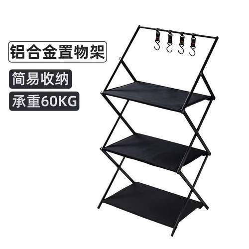 户外露营多层置物架铝合金可折叠便携式收纳架储物架自驾游野餐架