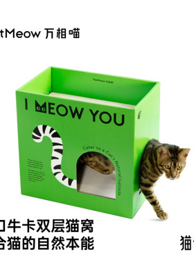 万相喵进口牛卡上下双层牛卡纸盒箱猫窝纯木浆猫抓板安全躲避屋