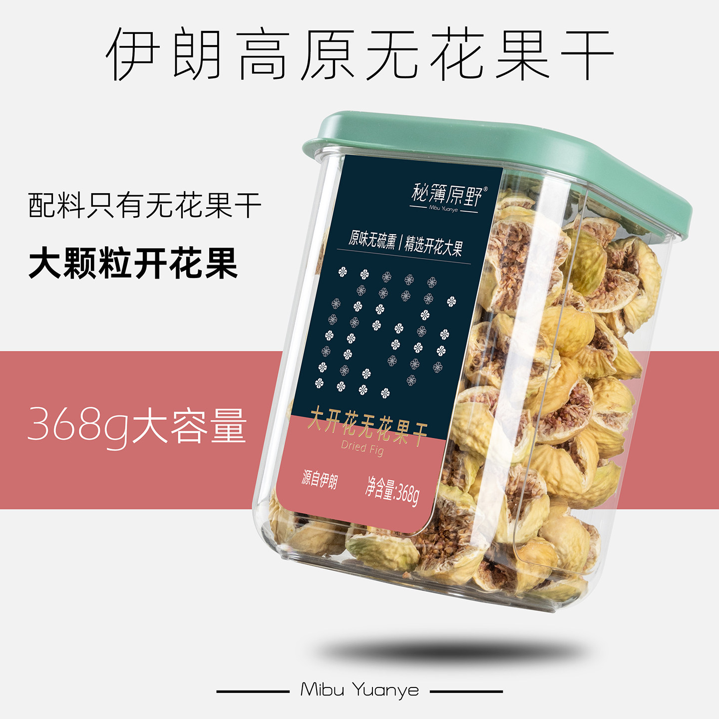 秘簿原野伊朗无花果干】开花泡水煲汤大颗粒干果黄酮即食零食罐装