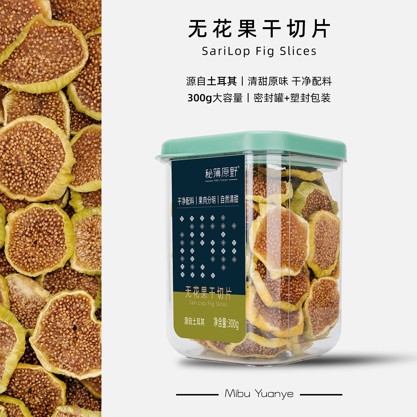 秘簿原野无花果干切片300g】土耳其优质果干罐装零食大量宝宝孕妇