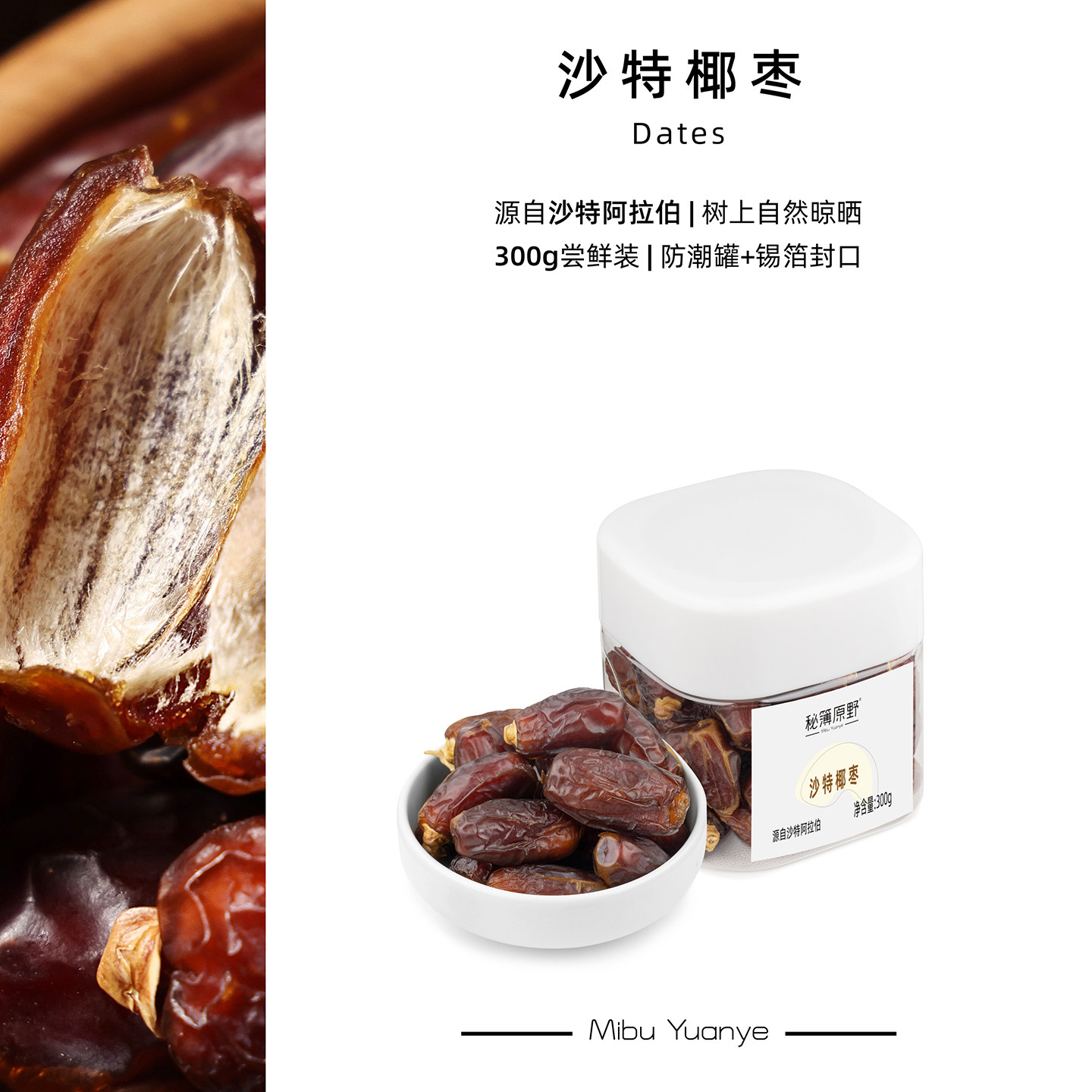 秘簿原野沙特椰枣300g】阿拉伯零食坚果干果原味罐装新货自然晾晒