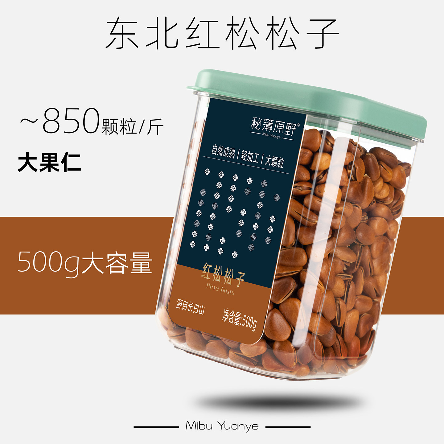 秘簿原野红松松子】东北大颗粒罐装零食手剥开口坚果休闲年货小吃