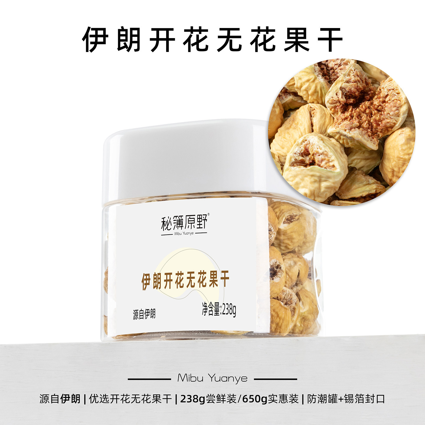 秘簿原野无花果干238g】伊朗特产自然晾晒孕妇零食休闲煲汤大颗粒