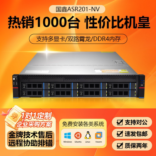 gooxi国鑫ASR201-NV机架2U服务器