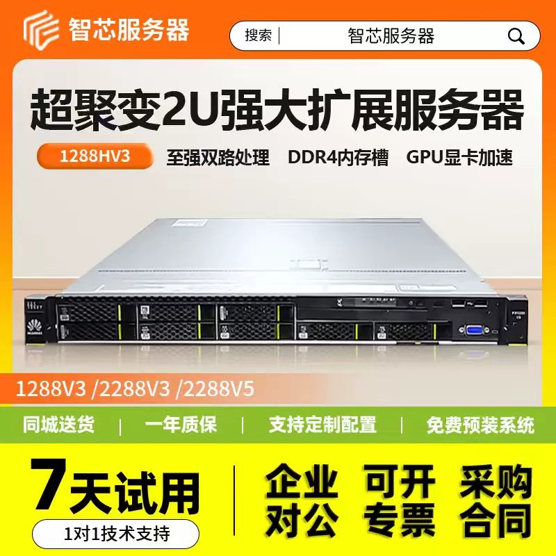 华为RH1288V3机架式2288V5超聚变服务器2U静音虚拟机渲染存储主机