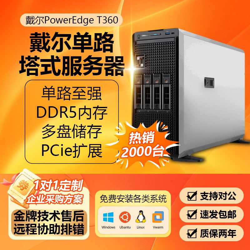 戴尔单路塔式服务器T360至强高性能T350本地部署图生视频满血模型