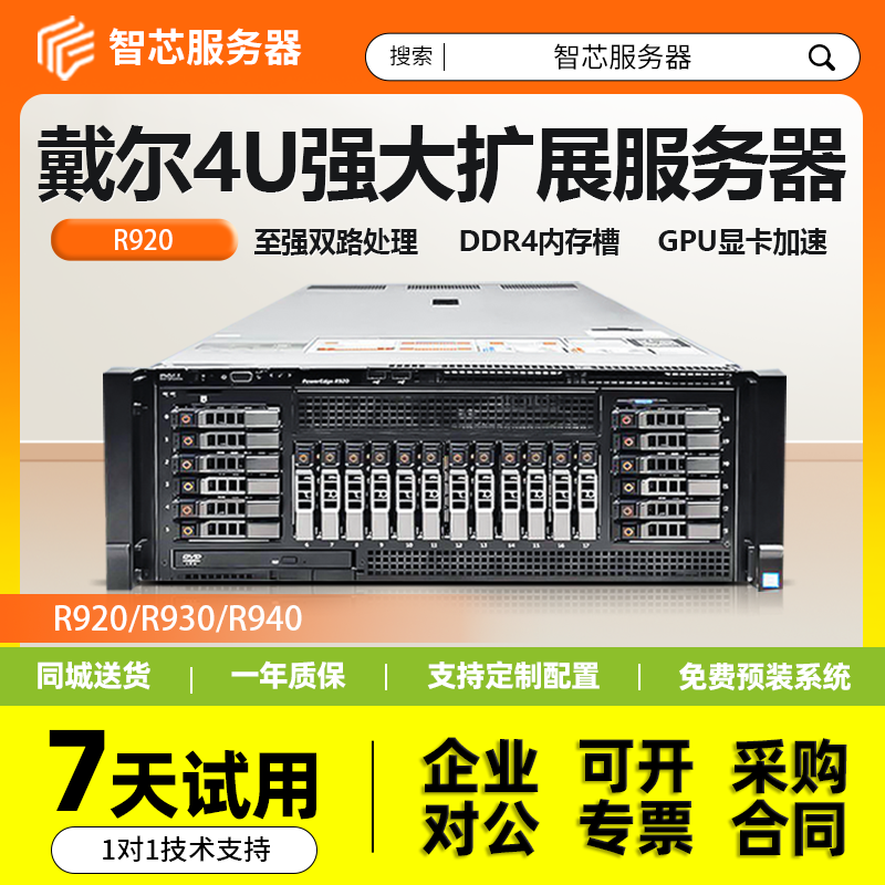 戴尔R920至强R930机架R940式服务器四路主机渲染虚拟化多开