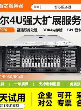 戴尔R920至强R930机架R940式服务器四路主机渲染虚拟化多开