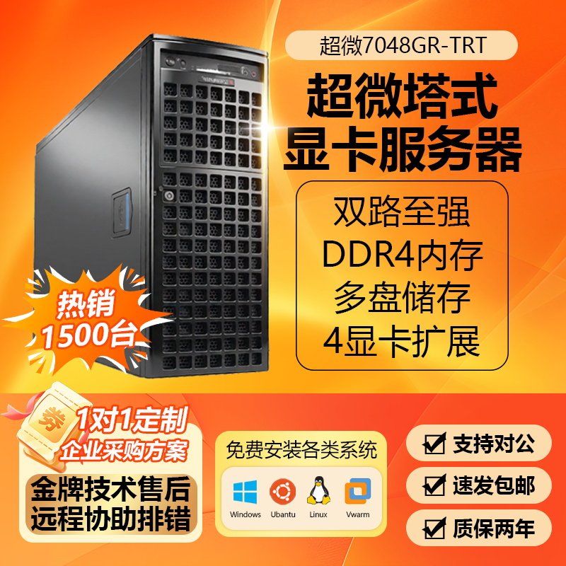 超微7048塔式7049算力服务器4卡GPU深度学习AI建模渲染多开办公