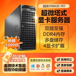 超微7048塔式7049算力服务器4卡GPU深度学习AI建模渲染多开办公