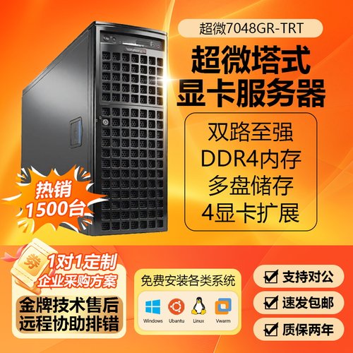 超微7048GR深度学习7049GR服务器