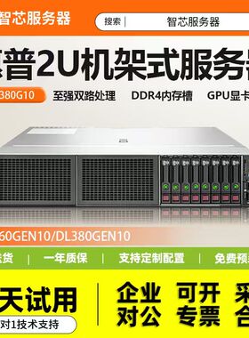 惠普DL380GEN10双路虚拟化深度学习AI服务器机架式