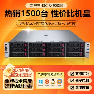 新华三R4900G3/G5/G6/R4950G5服务器机架式2U数据库中心AI部署H3C