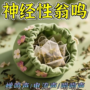 舒耳茶蝉鸣声耳聋耳鸣神经性耳鸣蝉鸣声听力下降防聋耳背鸣养生茶