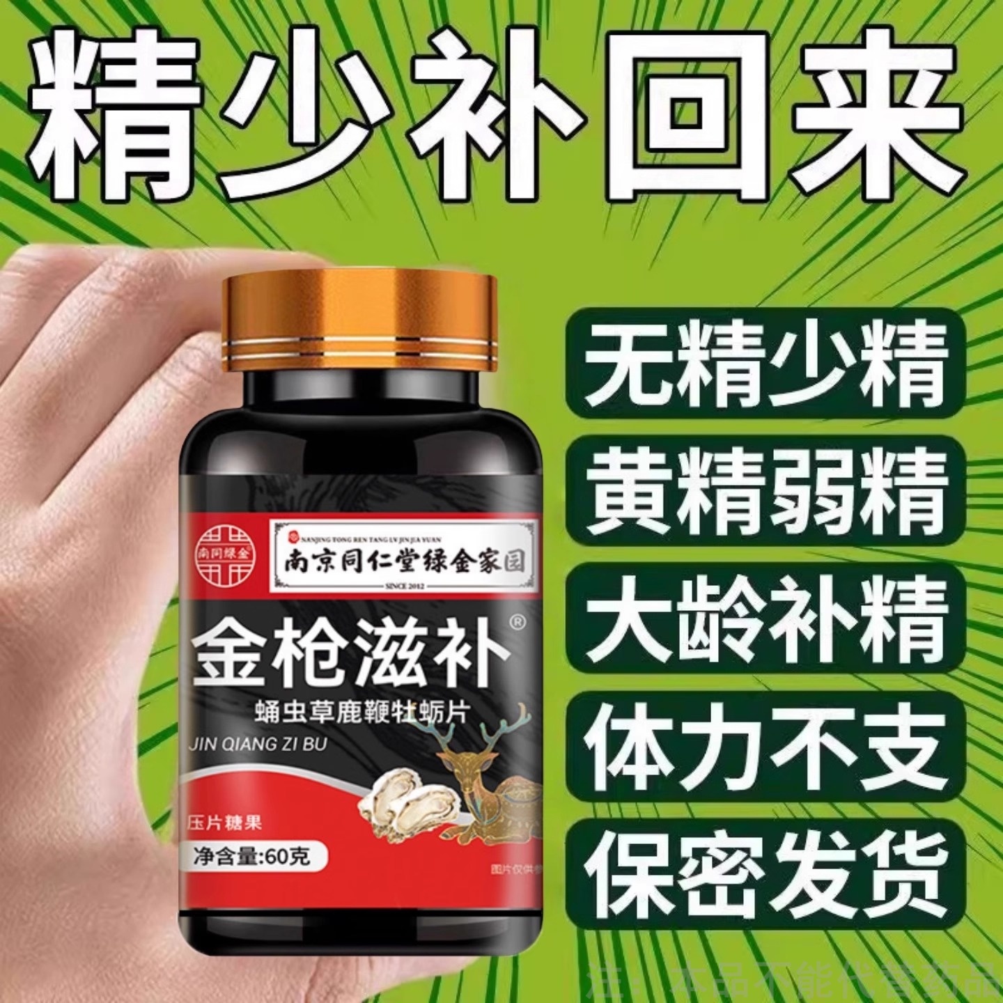 鹿鞭片人参黄精滋补养生丸