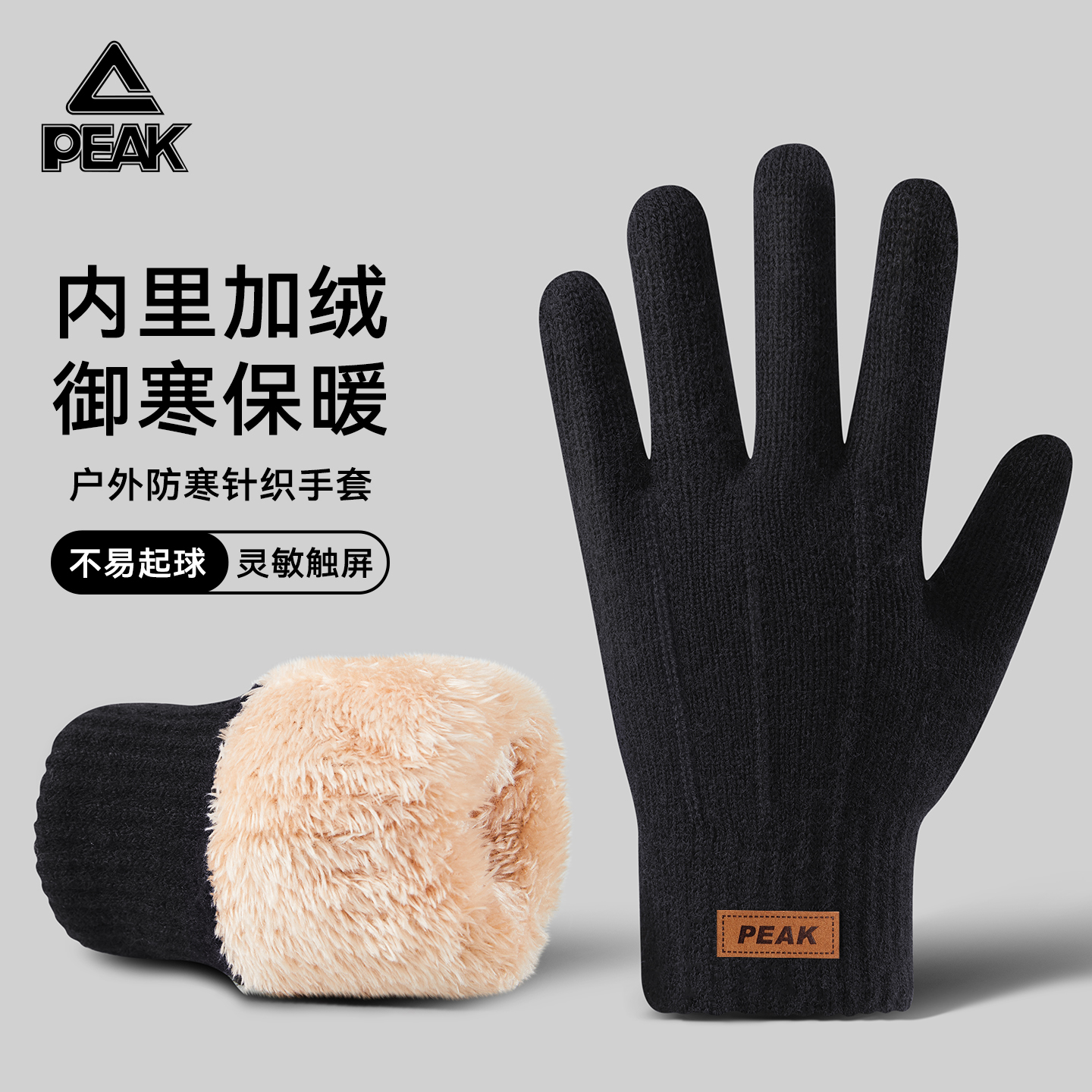 匹克冬季加绒保暖针织手套