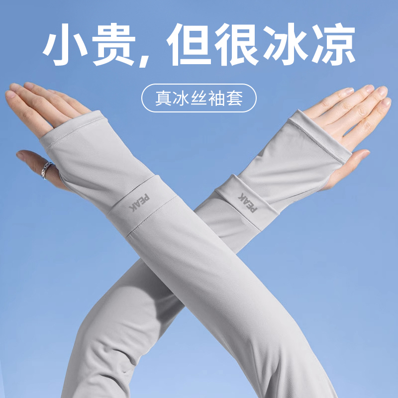 匹克女士夏季防晒冰丝袖套