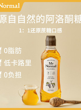 My Normal直邮天然代糖0脂低卡液态阿洛酮糖生酮饮食糖浆甜叶菊