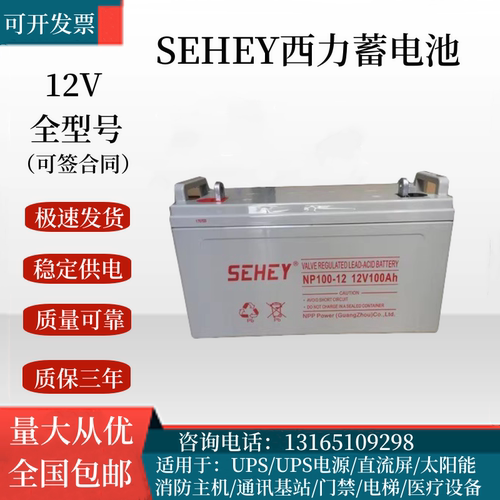 SEHEY西力蓄电池SH/NP-12V7A17A24A38A65A100A消防应急机房直流屏