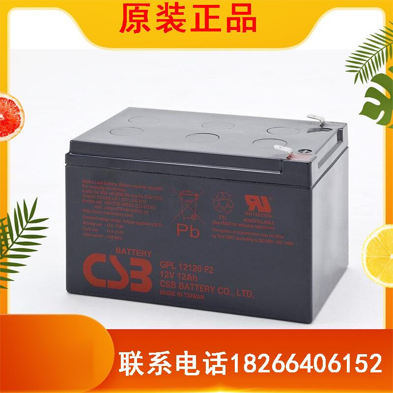 台湾CSB蓄电池 12V12AH GP12120 12V12AH 电瓶 应急UPS电瓶包邮