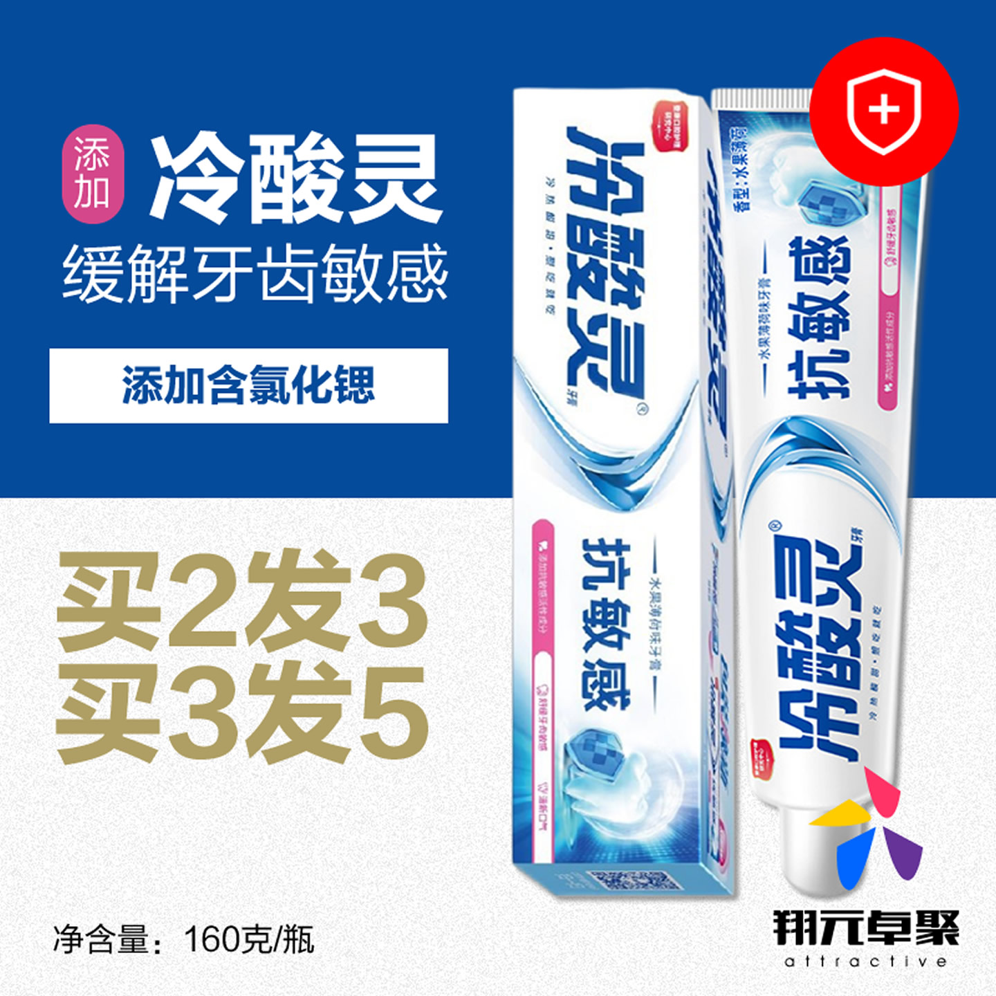 冷酸灵抗敏感牙膏160g大容量