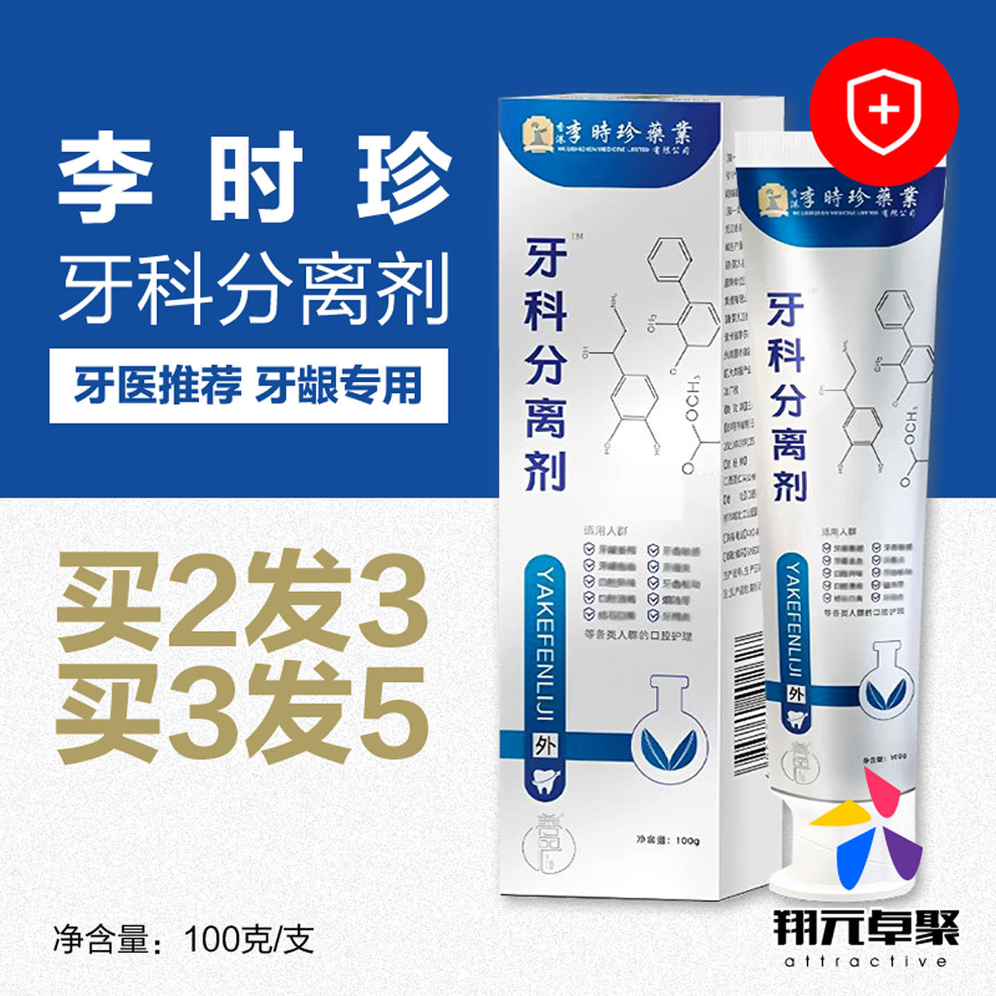 圣医仁德香港李时珍牙科分离剂100g牙齿摇晃牙肉出血修护牙小银管