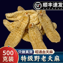 真野外乌天麻特级云南昭通小草坝老天麻干货500g老天麻片粉中药材