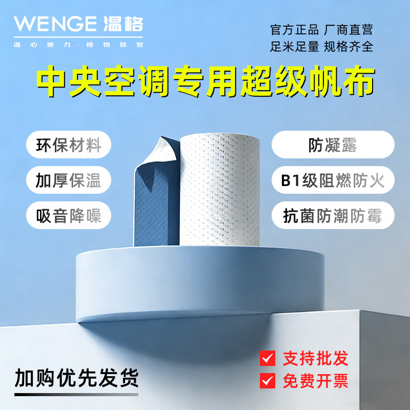 温格中央空调保温帆布出风口防霉抗菌防凝露环保帆布导风布软连接