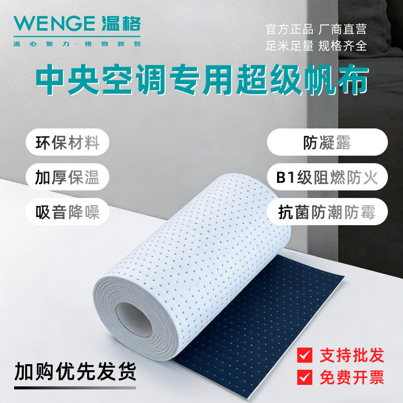 温格中央空调保温防冷凝帆布风管机出风口软连接导风布防水霉加厚