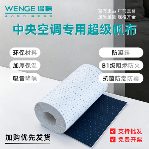 温格超级帆布防冷凝加厚阻燃