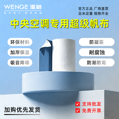 温格隔热保温帆布抗菌防火阻燃