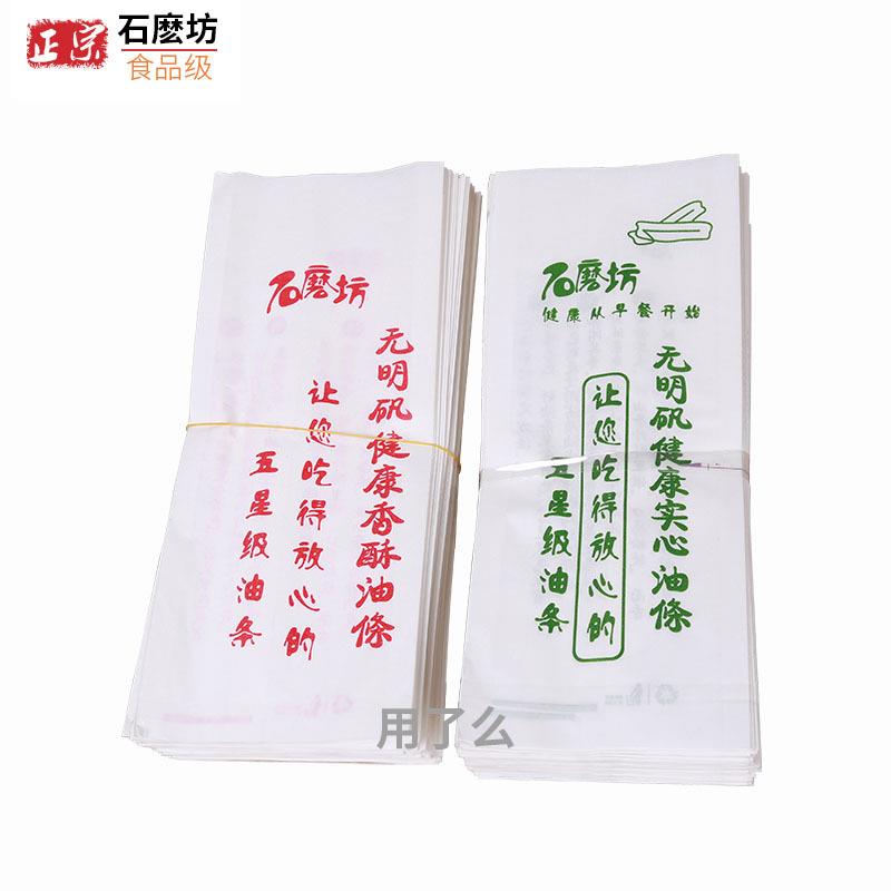 石磨坊油条袋防油一次性外卖打包食品包装纸袋油条专用加厚打包袋