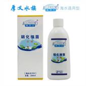 奥芬兰硝化细菌活菌海水通用型淡水型通用免换水剂200ml海水
