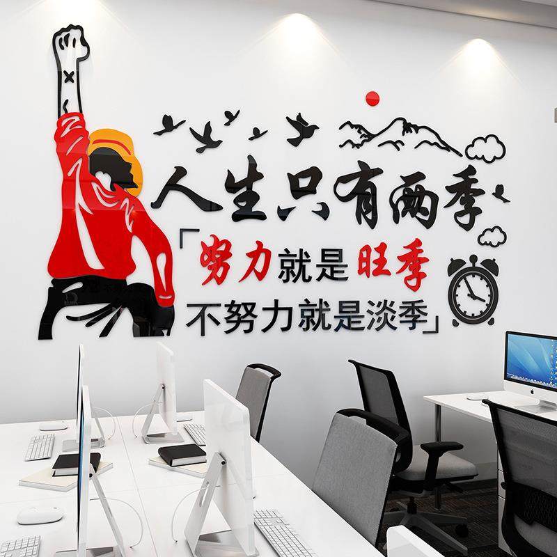 办公室装饰励志标语墙贴3d立体工作室文化墙贴画激励人生只有两季,家居饰品,软装墙贴,淘宝优惠券,粉丝福利购,淘宝优惠卷