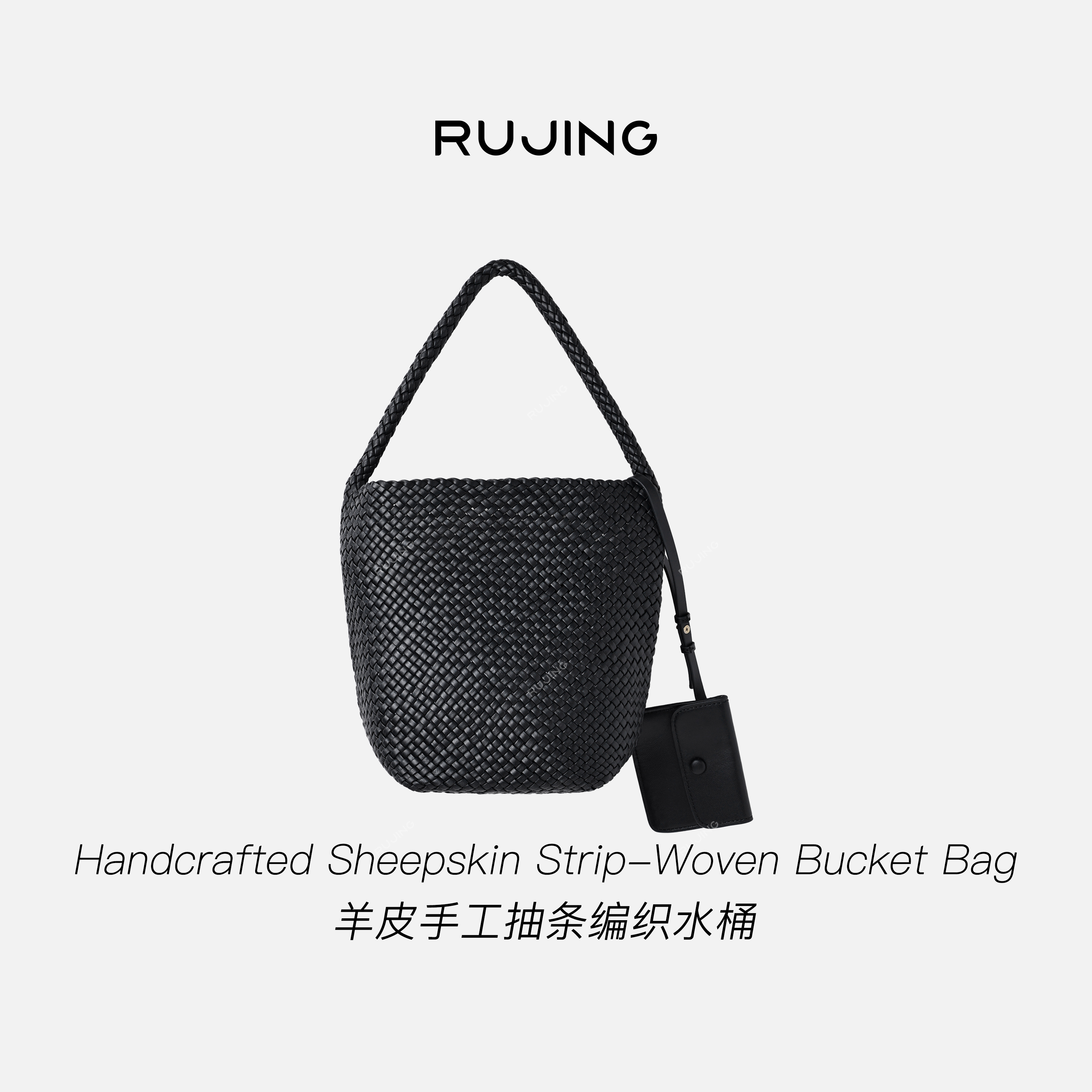 RUJING丨【编织水桶】双层羊皮手工抽条编织单肩包-10149