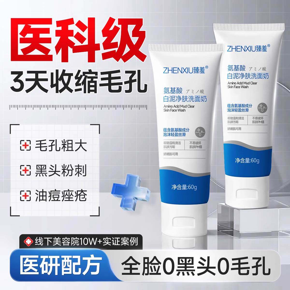 氨基酸洗面奶去黑头深层清洁收缩毛孔温和控油祛痘洁面乳男女专用