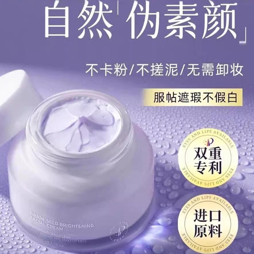 明星同款高端葡萄籽素颜霜自然清透0妆感遮瑕提亮肤色裸妆懒人霜
