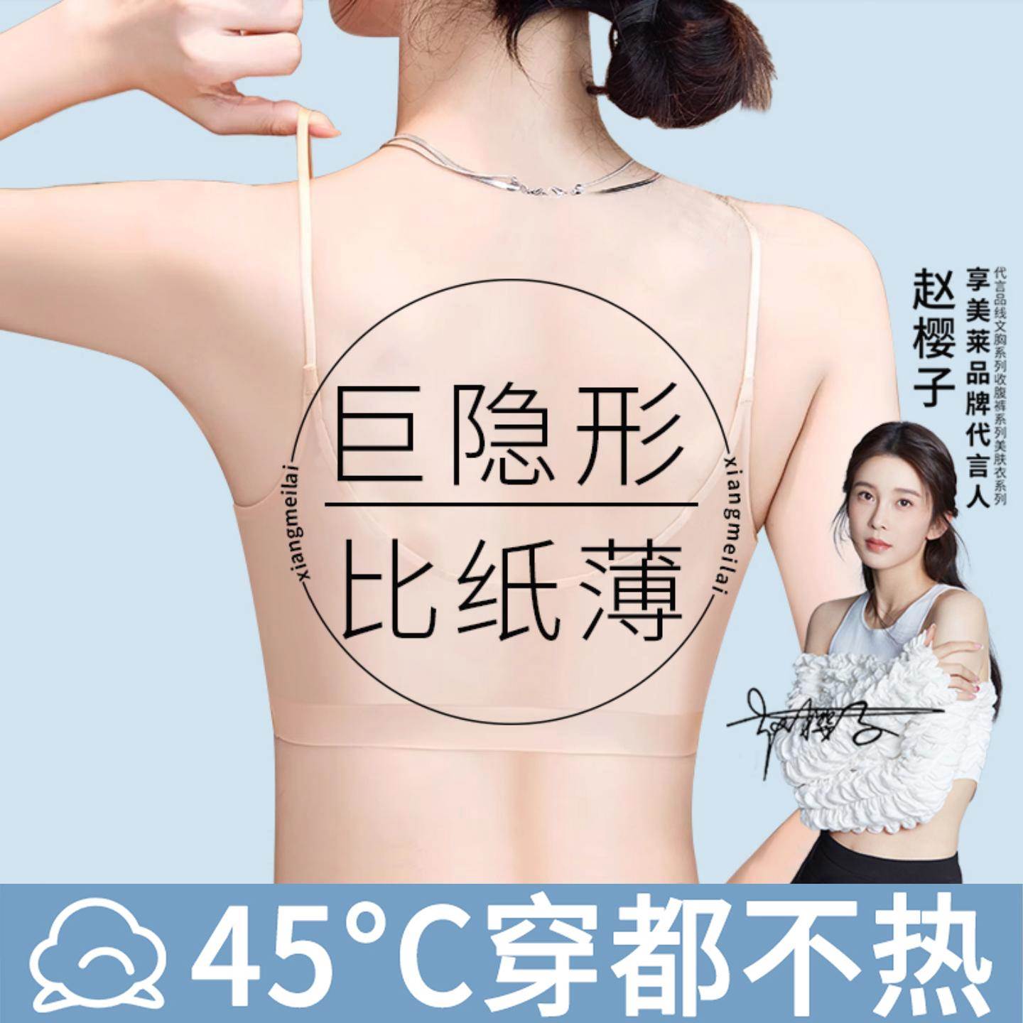 超薄无痕隐形粉底液内衣女夏薄款冰丝透气文胸美背聚拢防下垂胸罩