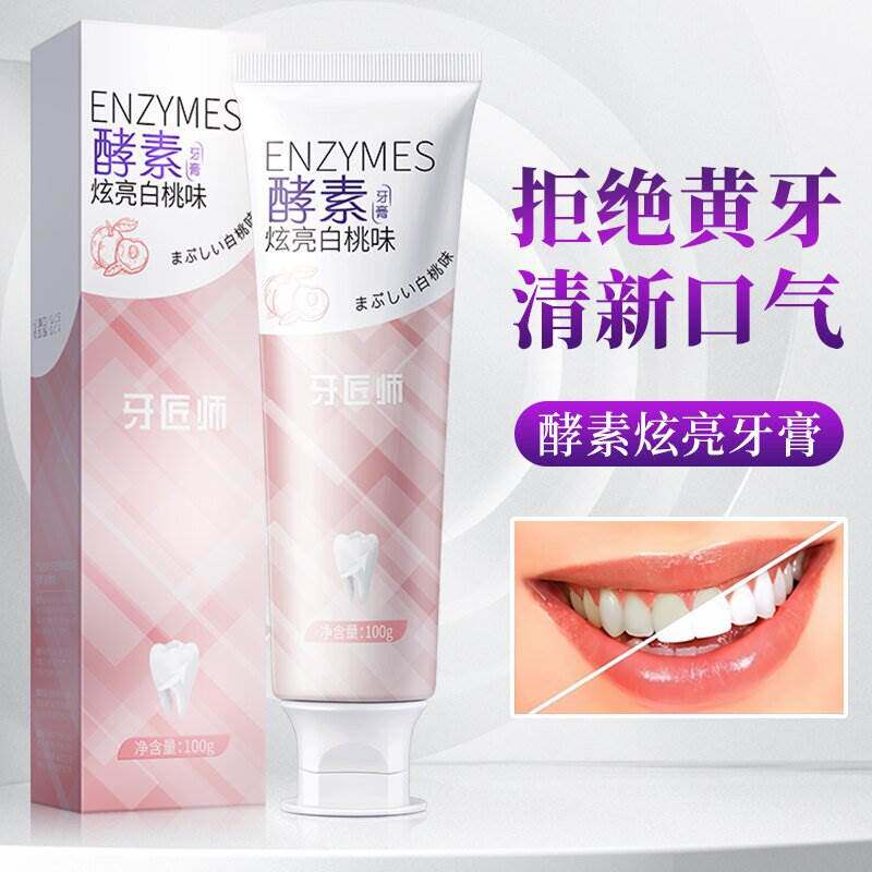 酵素牙膏去黄去口臭美白清新成人抗敏护龈男女牙齿清洁旗舰店正品