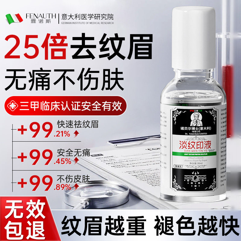 &洗眉褪色剂去除洗眉水神器快速淡化去红眼线去纹眉纹红眉毛洗眉
