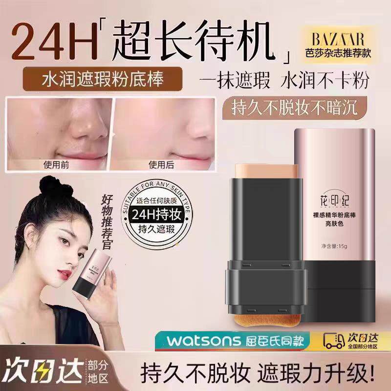 【肌肤橡皮擦】韩国遮瑕粉底棒双头带刷头粉底液不暗沉持久不脱妆