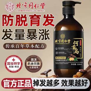 北京同仁堂何首乌生姜黑灵芝精华防脱育发正品洗发水滋养控油去屑