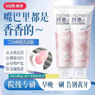 牙膏去黄去口臭美白酵素速效洗白抗敏护龈女清新口气清除神器