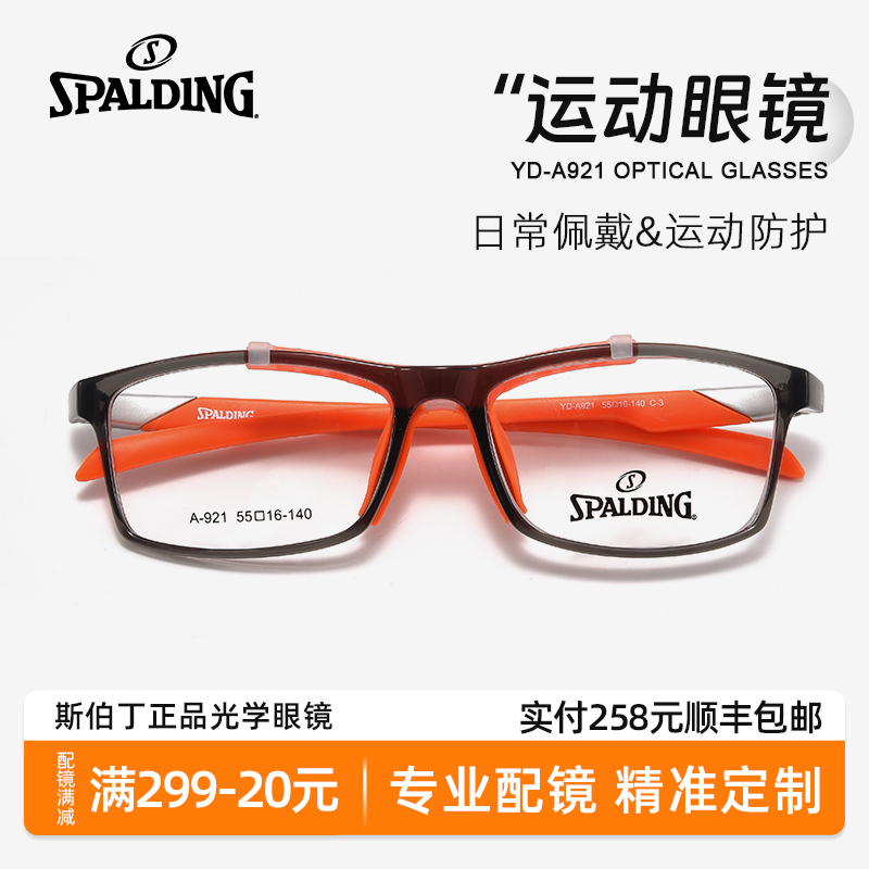 Spalding斯伯丁专业运动护目镜