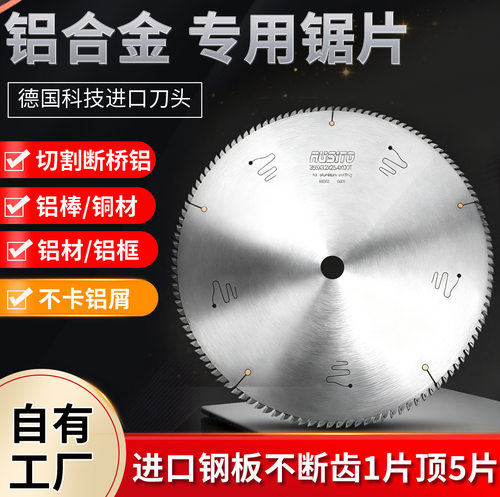 厂家供应硬质合金锯片进口刀头切铝型材铝锯机专用铝双头锯圆锯片
