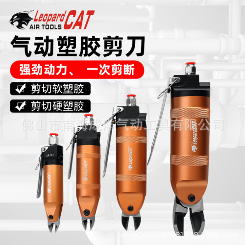 台湾LeopardCAT强力塑料水口浇口剪F5FD5F9P气动剪刀气剪气动剪