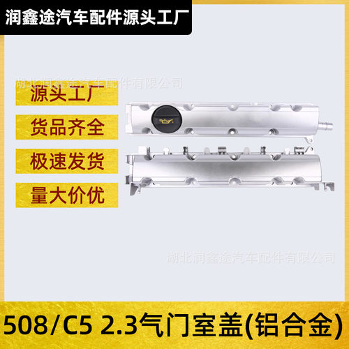 0248R6 0248P6气门室盖铝合金适用标致508雪铁龙C5   2.3L
