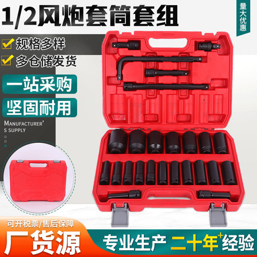 机修气动35件套25件套23件套六角套筒1/2电动扳手套头加长风炮套