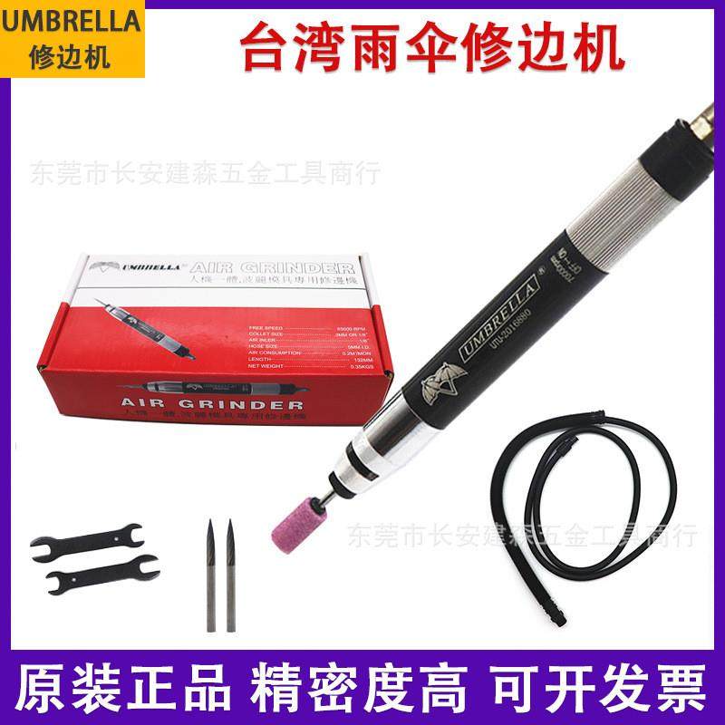 厂价原装台湾雨伞牌气动修边枪UMBRELLA 气动刻磨机,工业油品/胶粘/化学/实验室用品,其他实验器材,淘宝优惠券,粉丝福利购,淘宝优惠卷