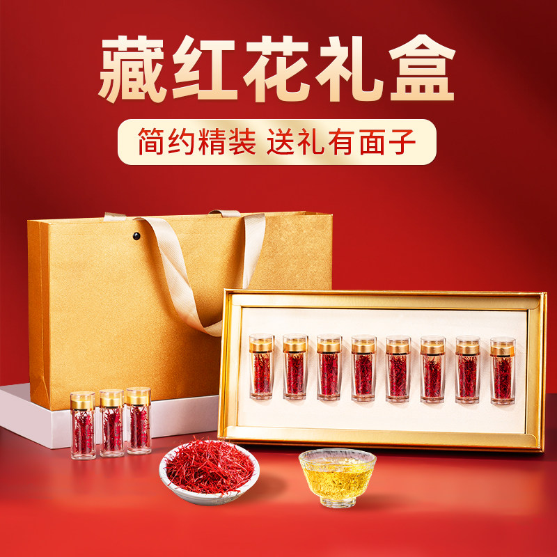 番红花西藏礼盒父亲节礼物滋补品送妈妈长辈走亲戚高档礼品保健品